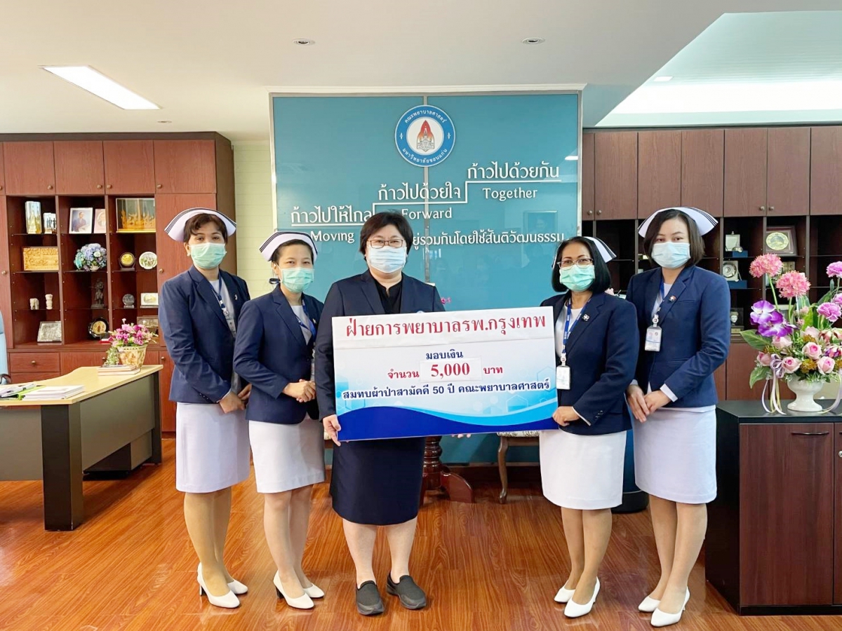 ร่วมสนับสนุนกิจกรรมทอดผ้าป่าสามัคคี 50 ปี คณะพยาบาลศาสตร์