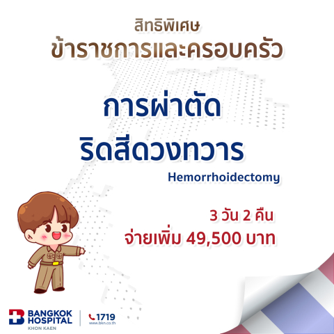การผ่าตัดริดสีดวงทวาร