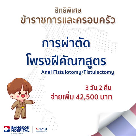 การผ่าตัดโพรงฝีคัณฑสูตร
