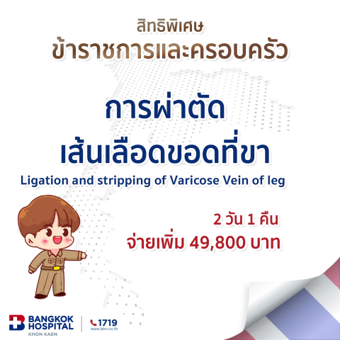 การผ่าตัดเส้นเลือดขอดที่ขา