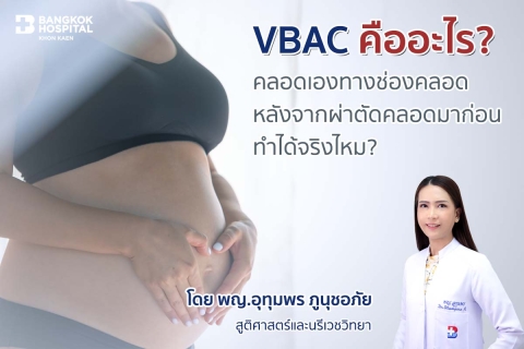 VBAC